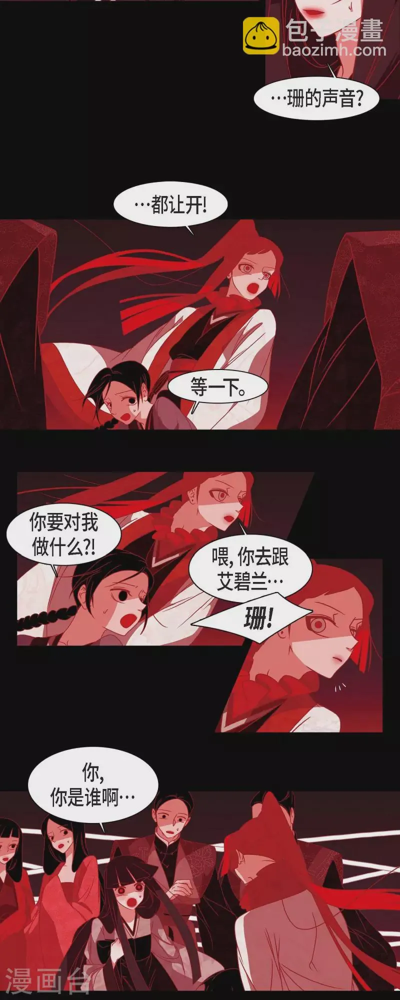 第44话 调查 第30页