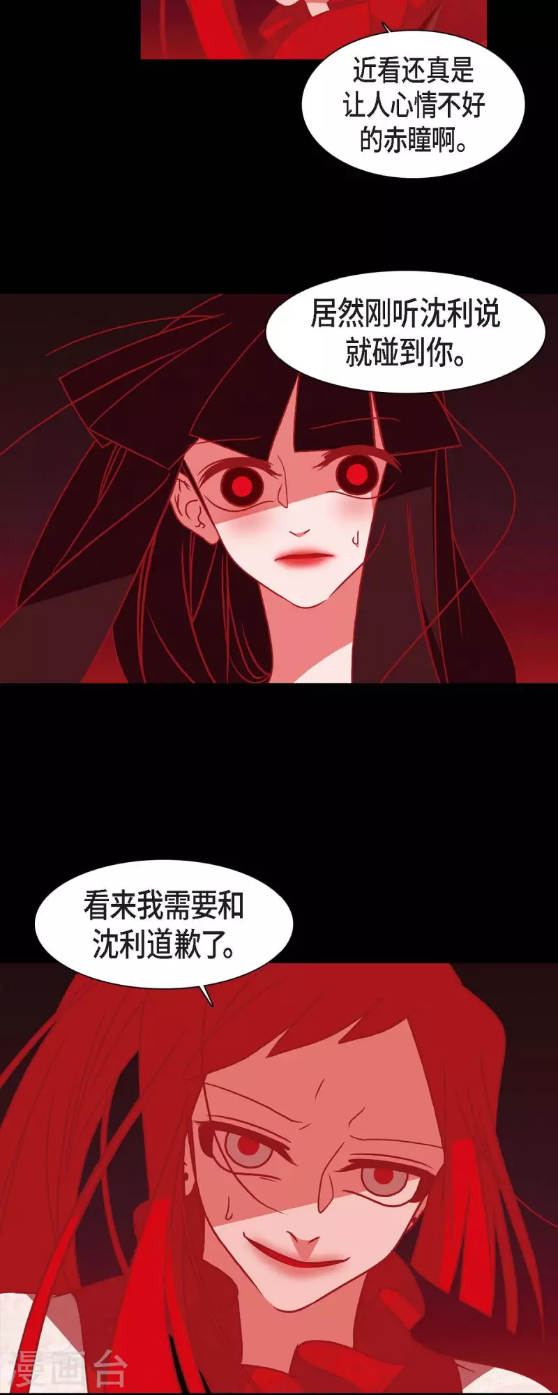 第44话 调查 第32页