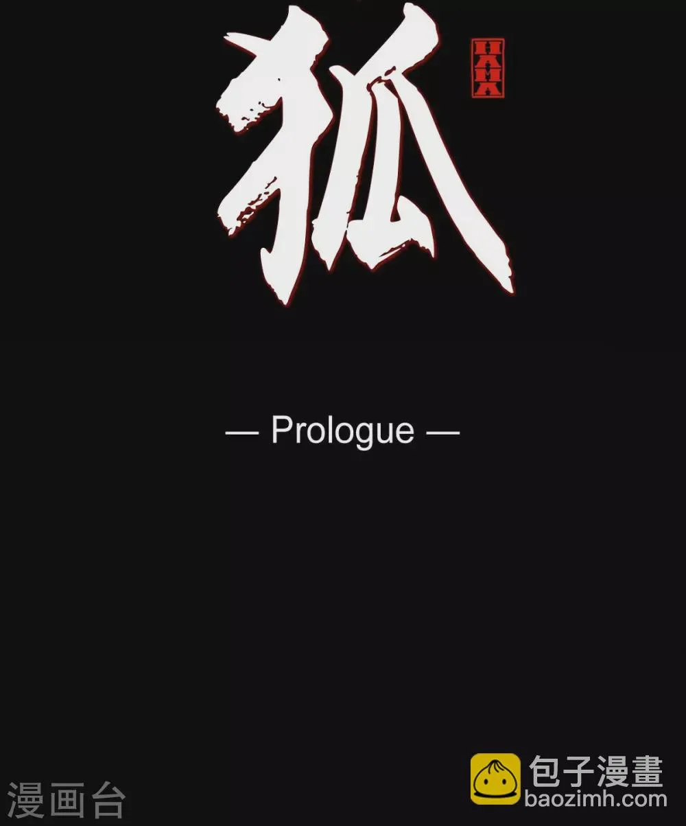 序章 第13页