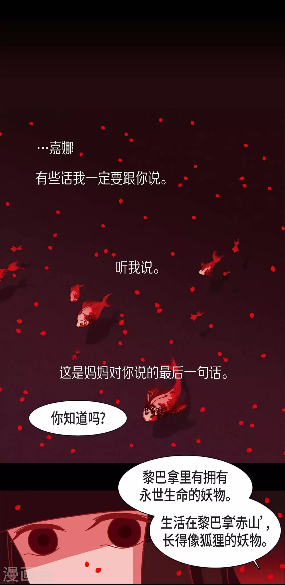 第1话 永世生命的妖物 第1页