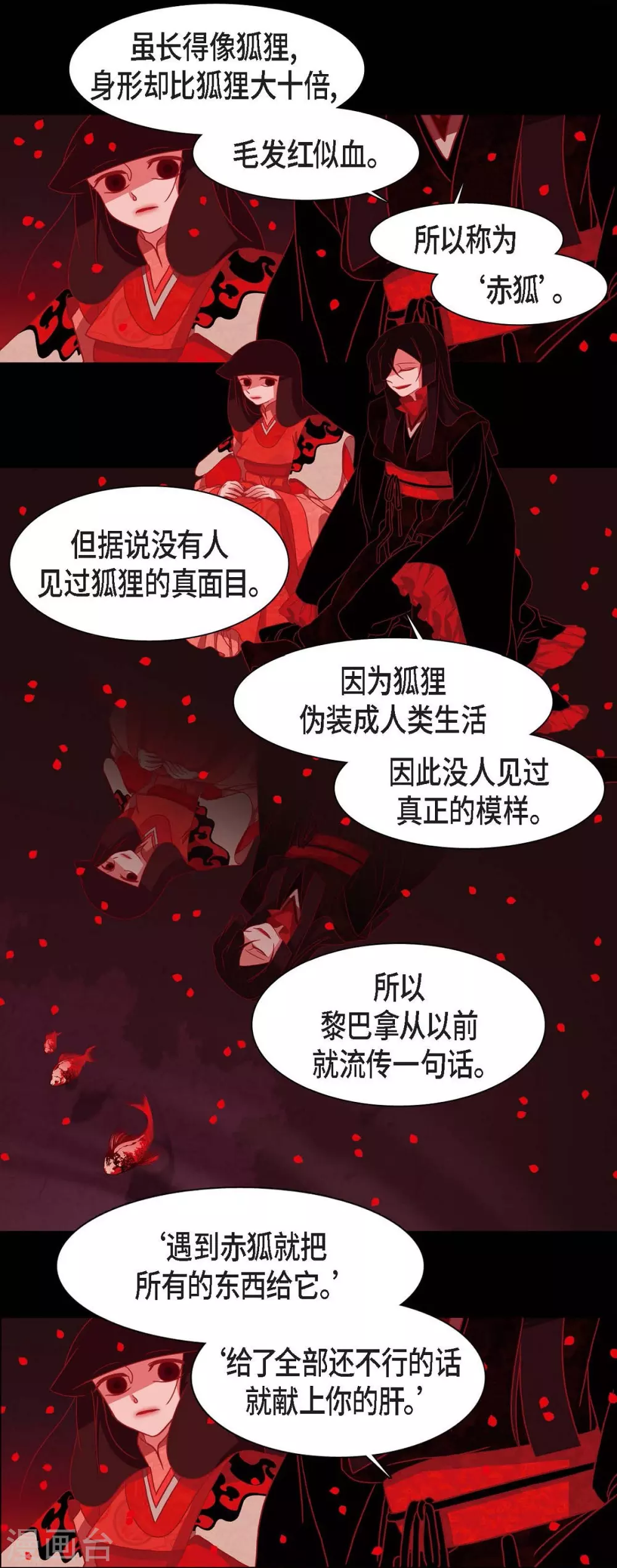 第1话 永世生命的妖物 第2页