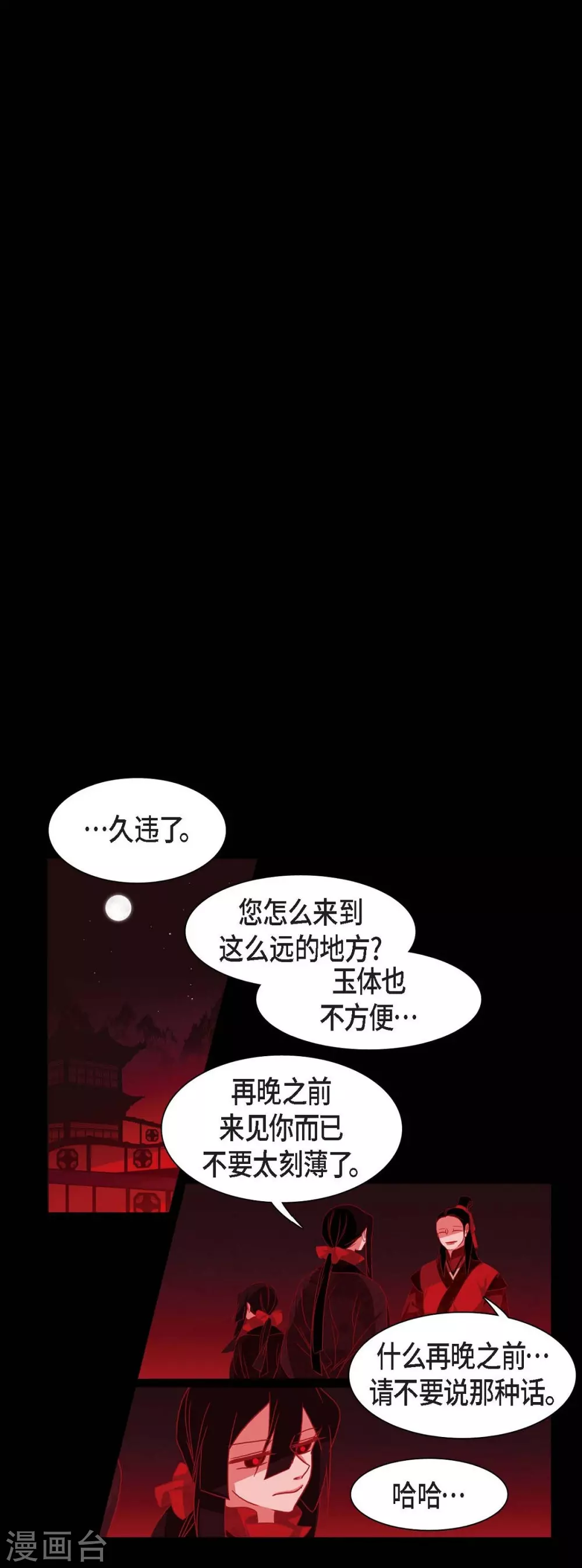 第1话 永世生命的妖物 第9页