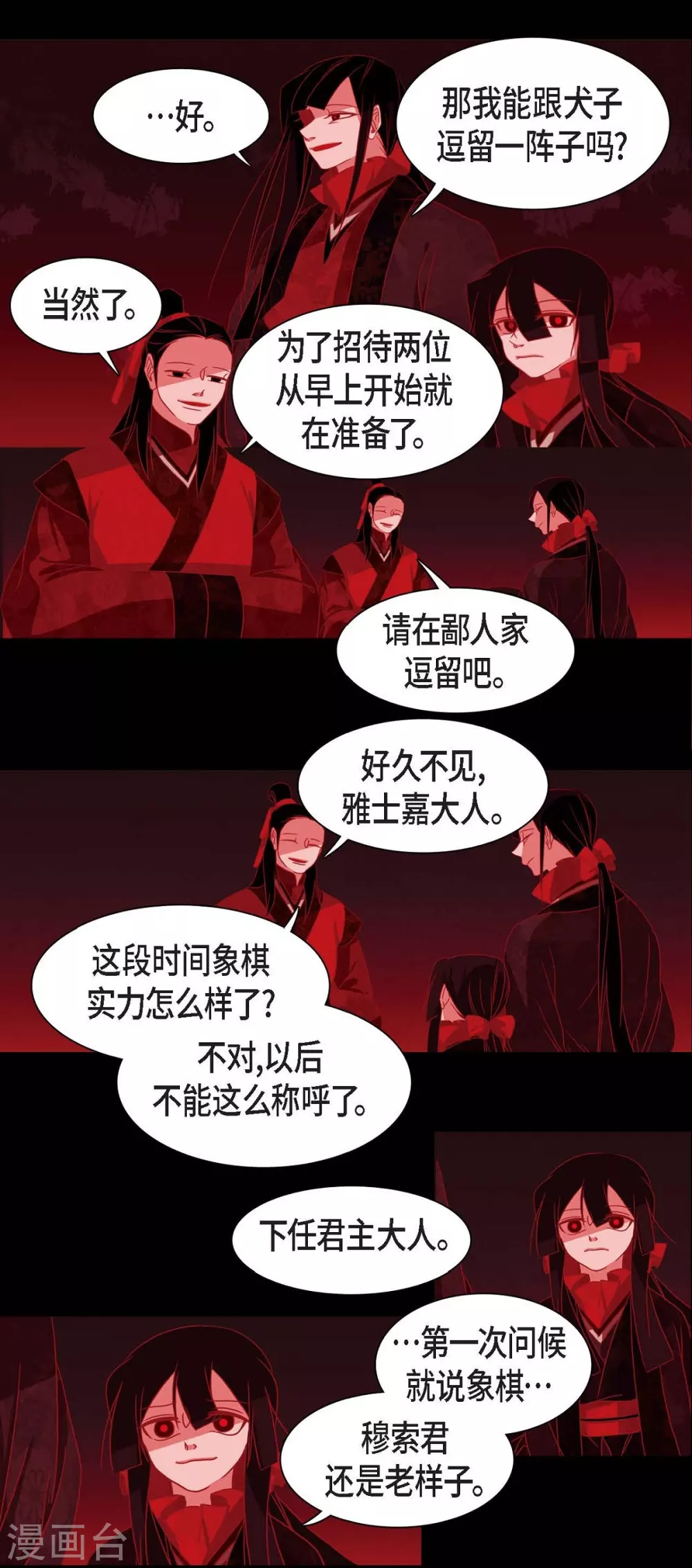 第1话 永世生命的妖物 第10页