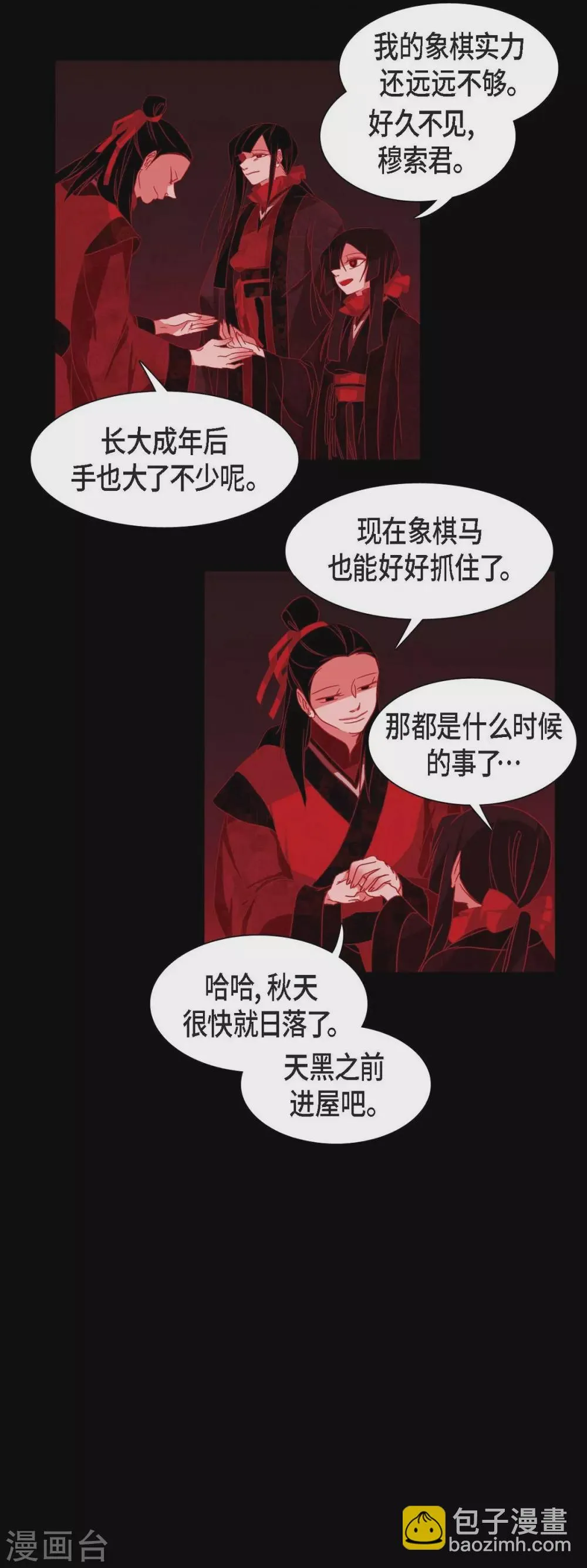第1话 永世生命的妖物 第11页