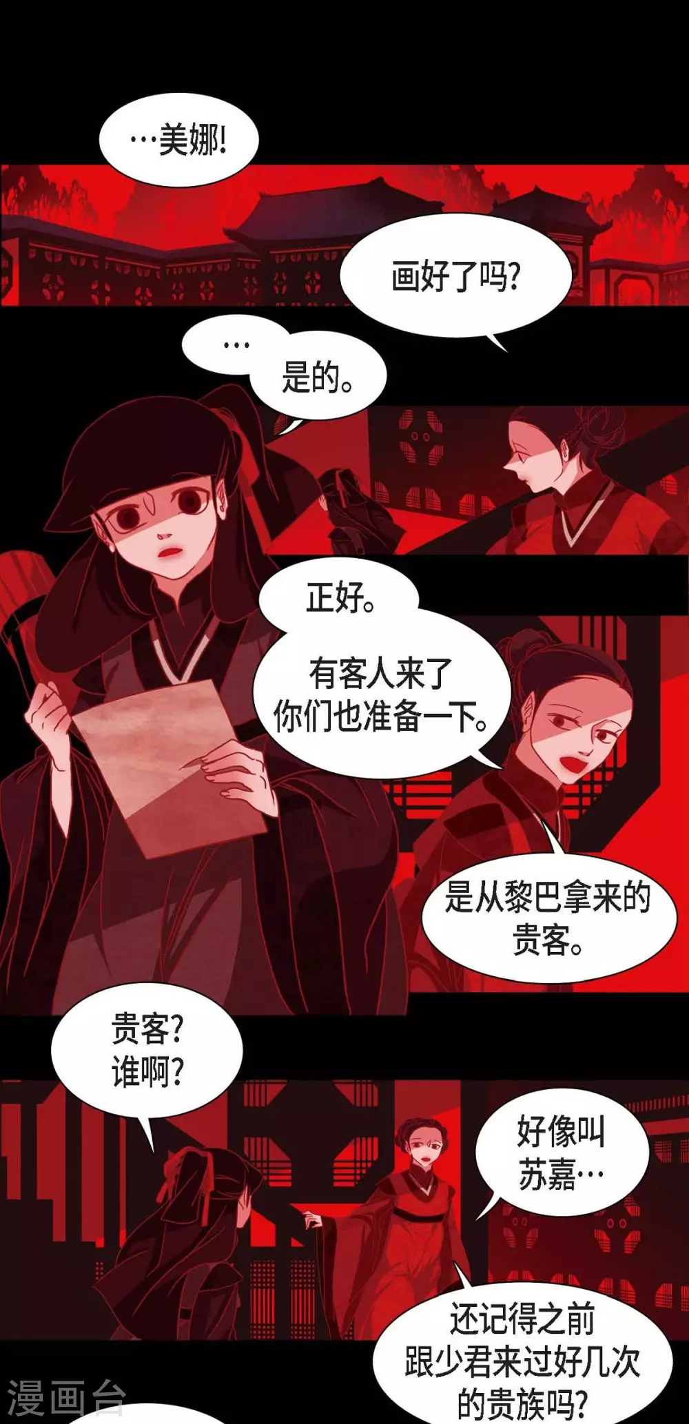 第1话 永世生命的妖物 第12页