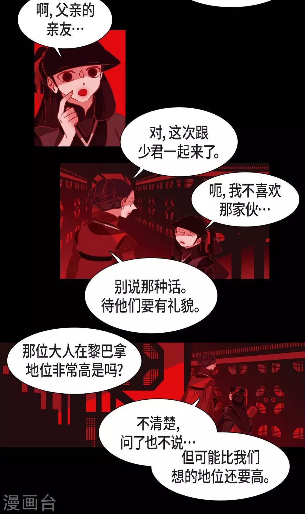 第1话 永世生命的妖物 第13页
