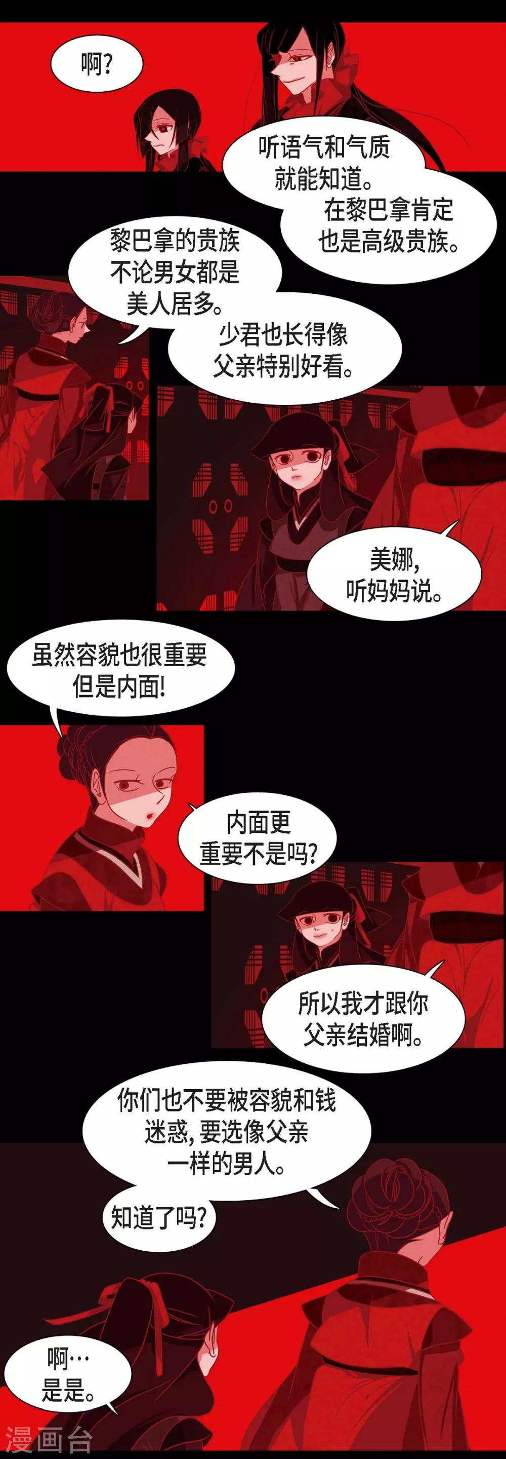 第1话 永世生命的妖物 第14页