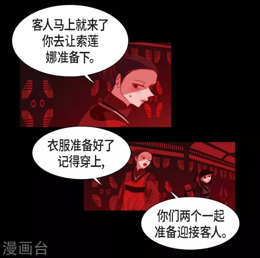 第1话 永世生命的妖物 第15页