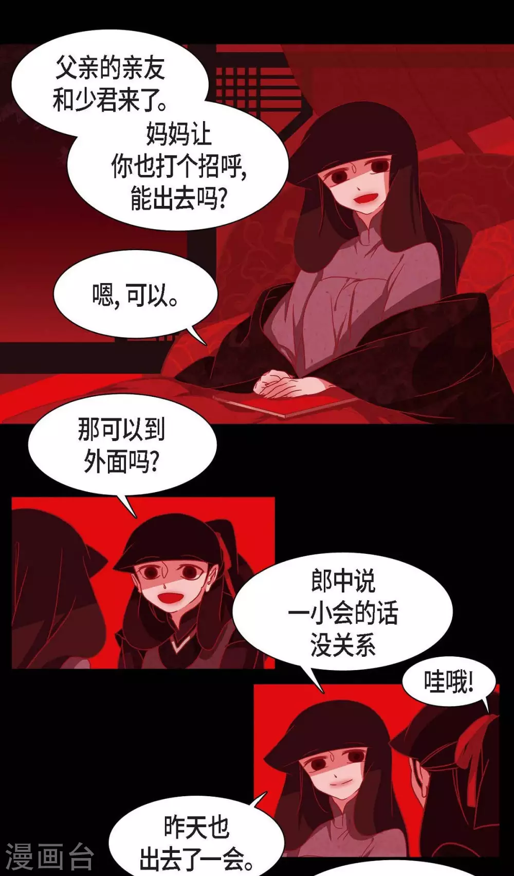 第1话 永世生命的妖物 第18页