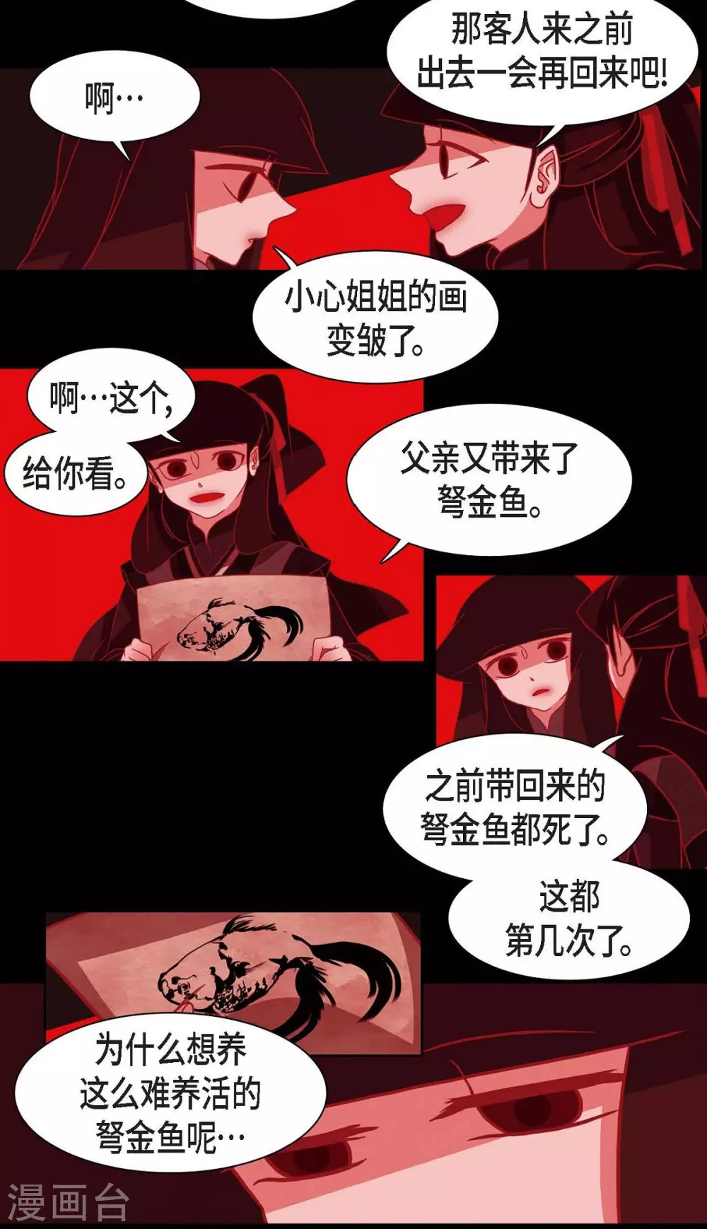 第1话 永世生命的妖物 第19页
