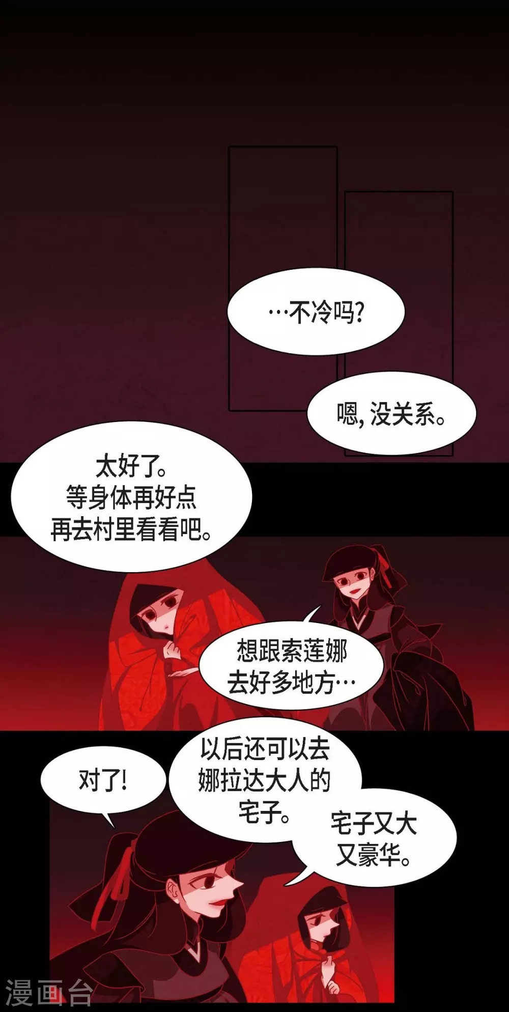 第1话 永世生命的妖物 第22页