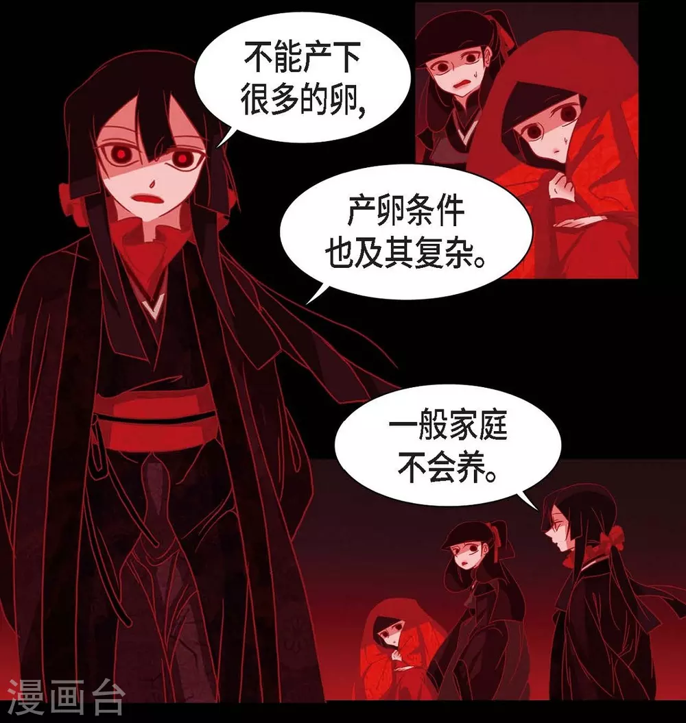 第1话 永世生命的妖物 第26页