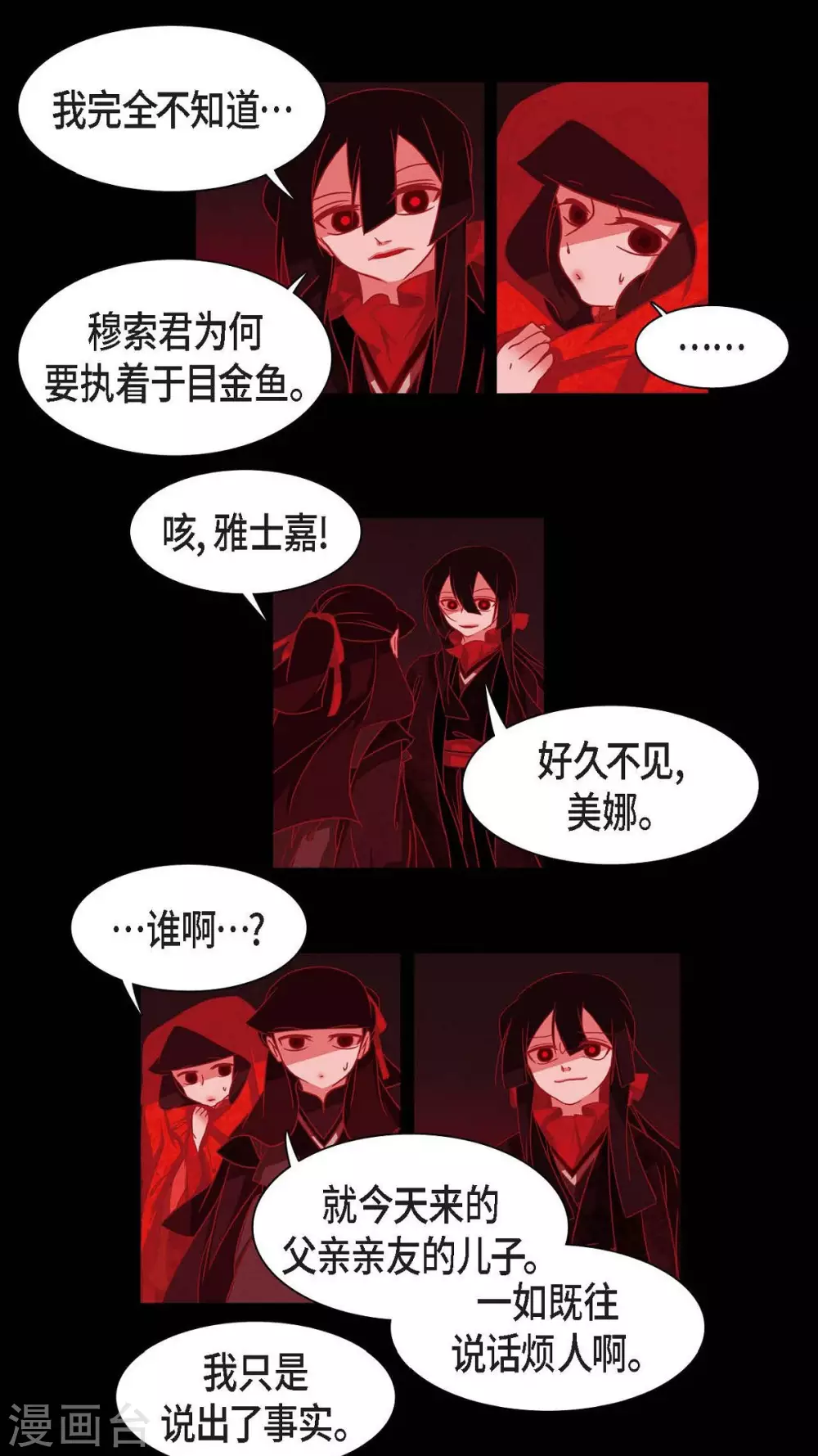 第1话 永世生命的妖物 第27页