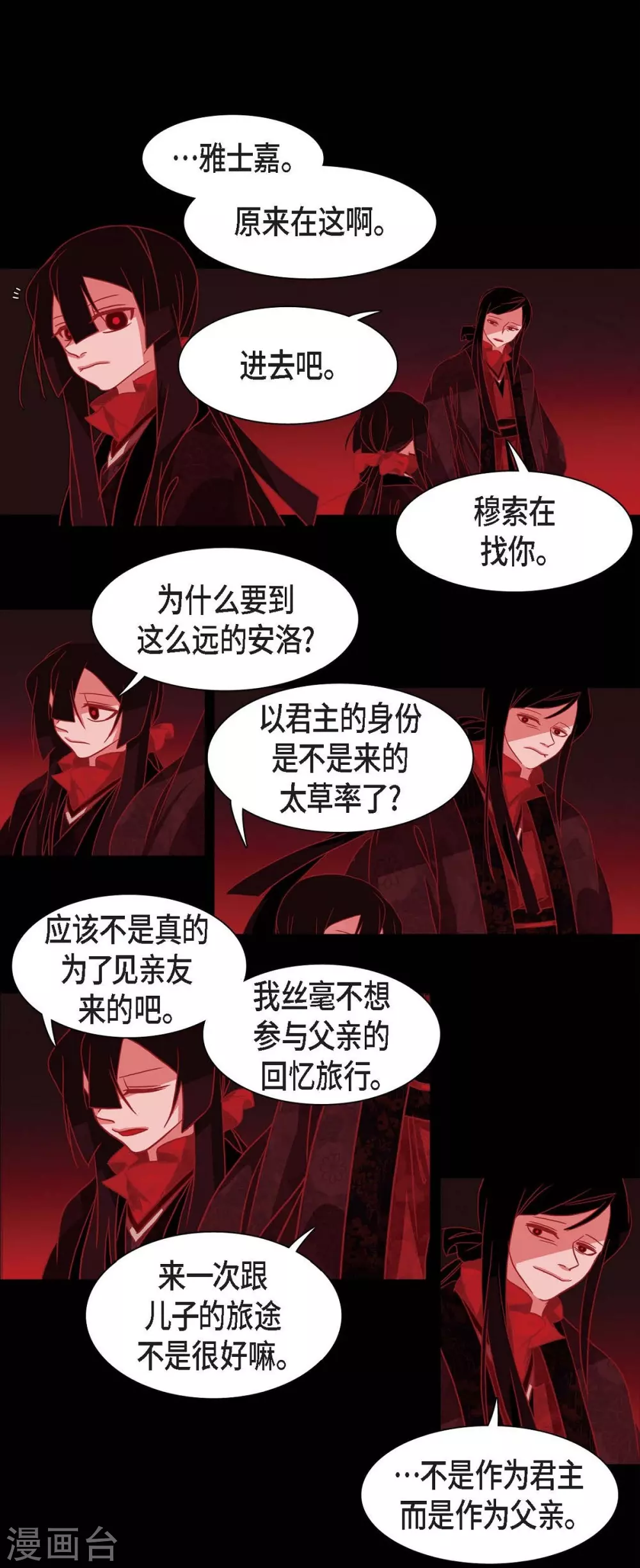第1话 永世生命的妖物 第32页