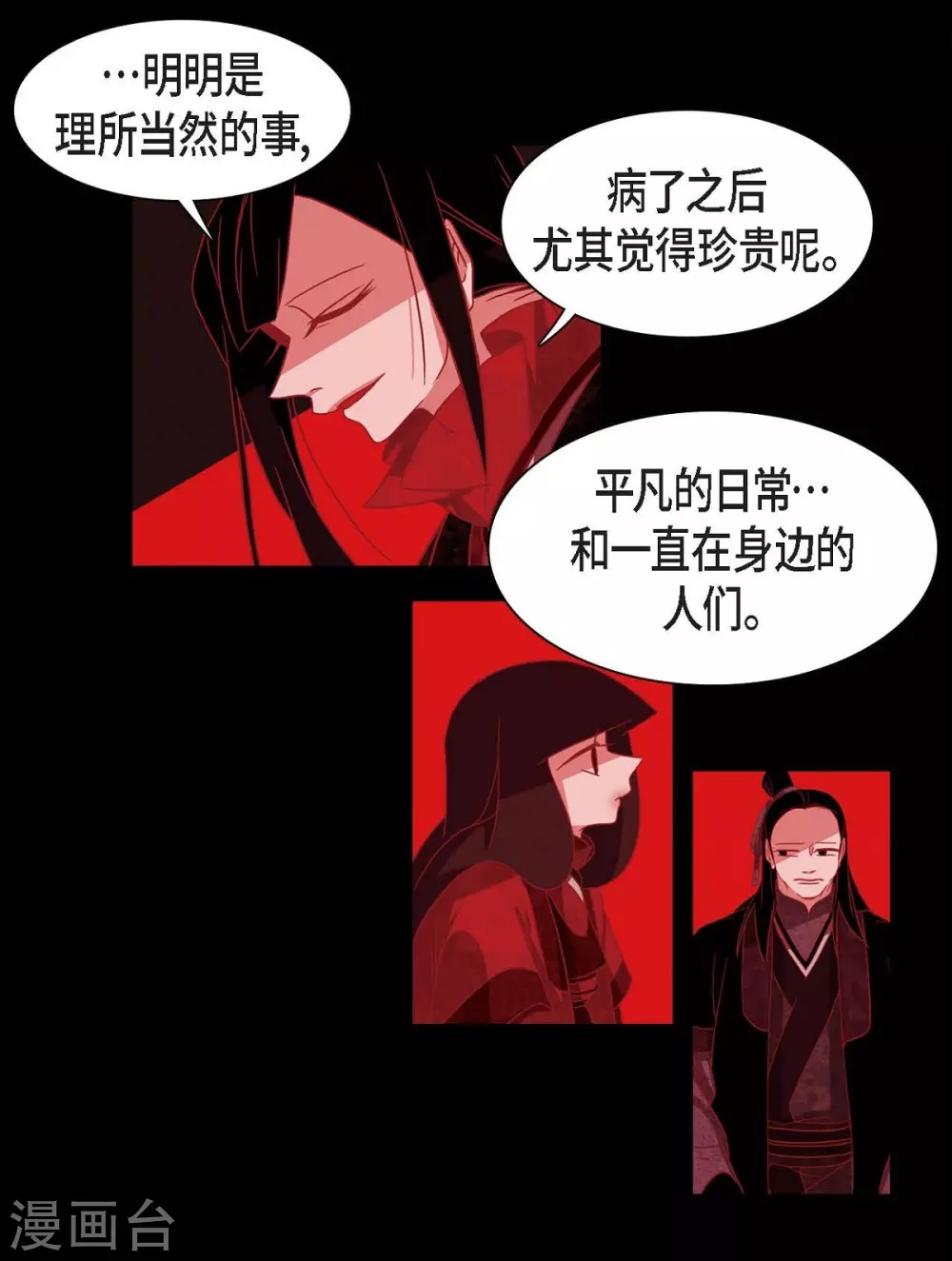 第1话 永世生命的妖物 第37页