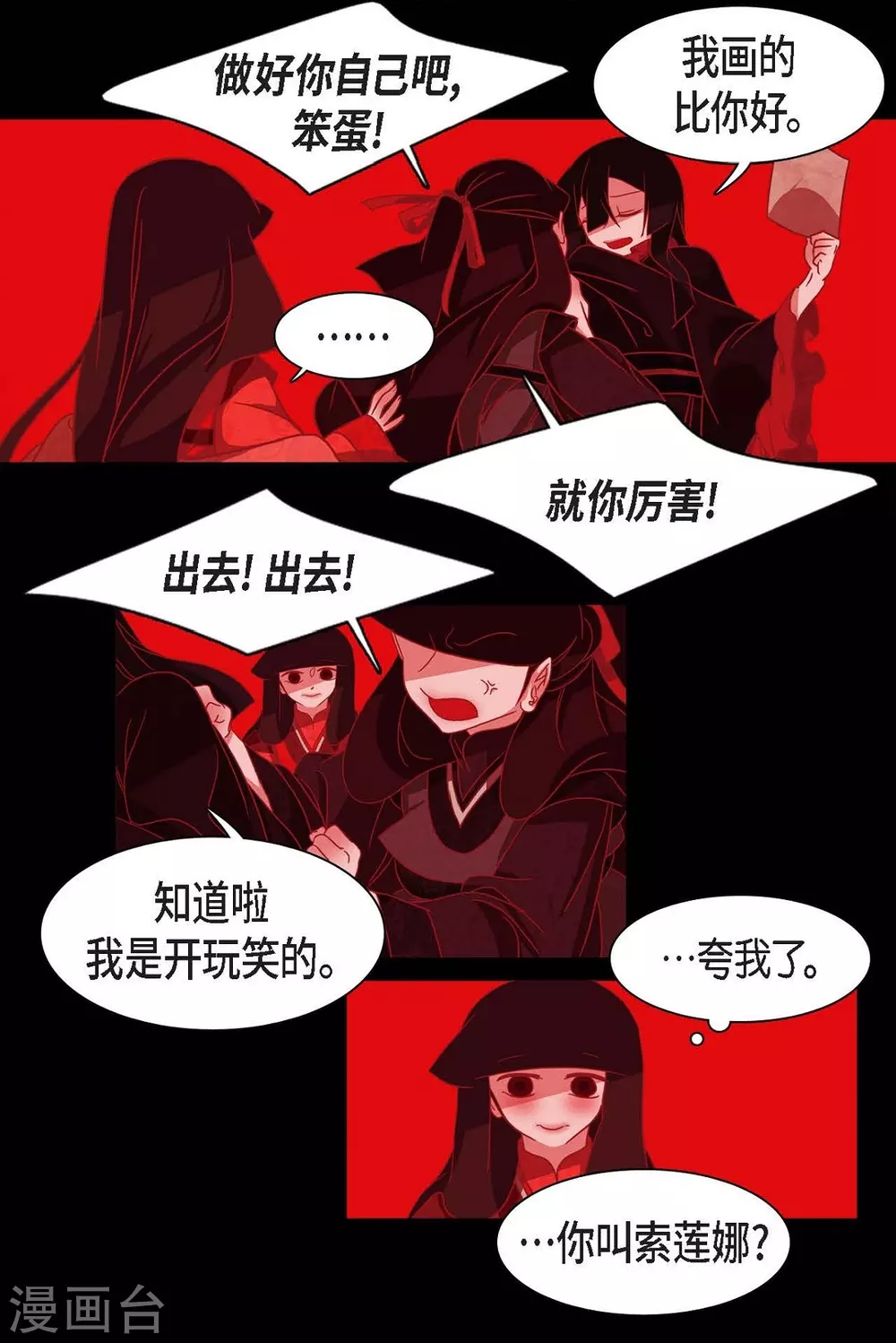 第1话 永世生命的妖物 第45页