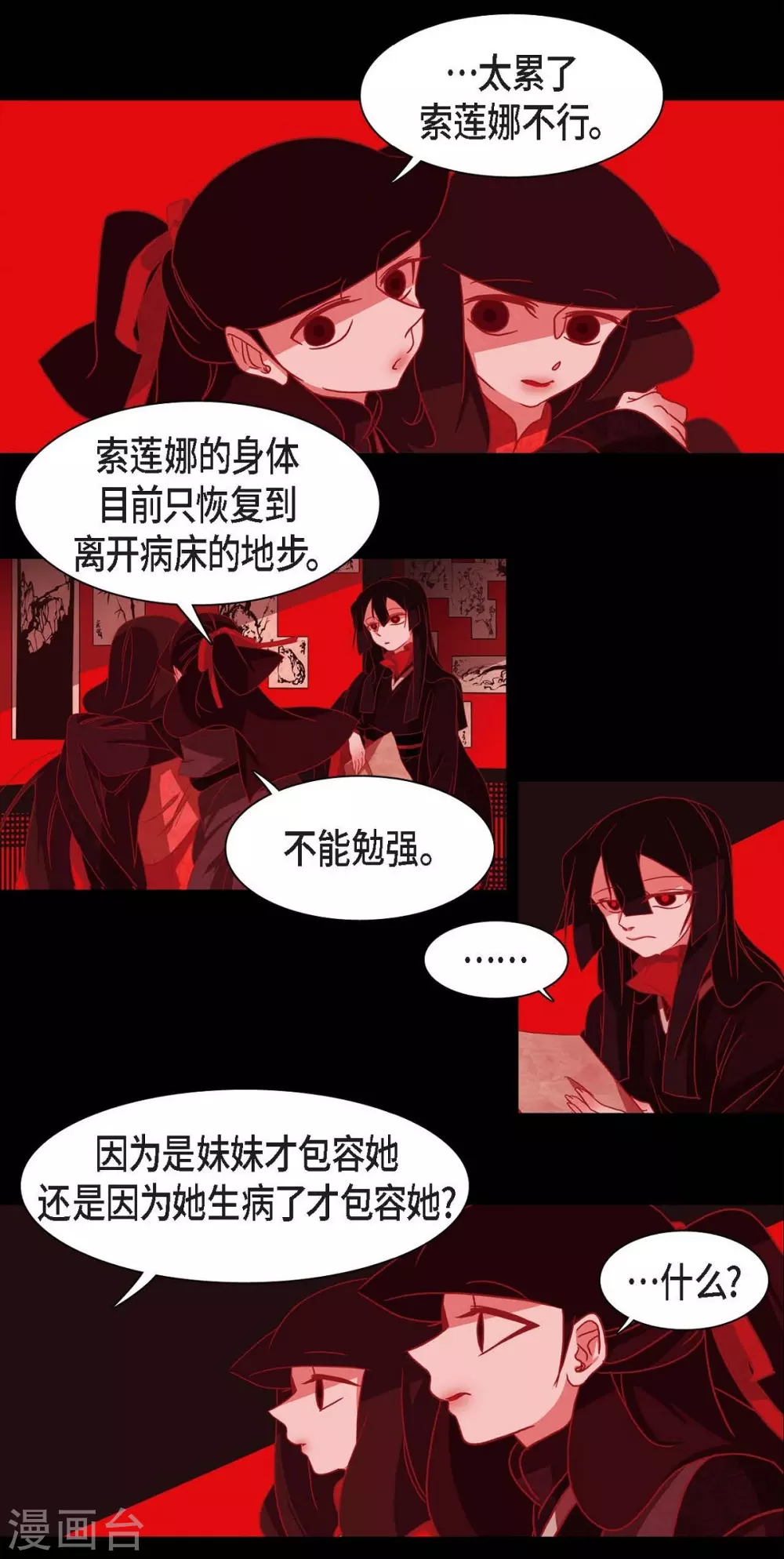 第1话 永世生命的妖物 第47页