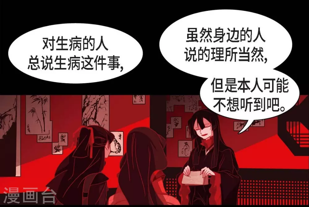 第1话 永世生命的妖物 第48页