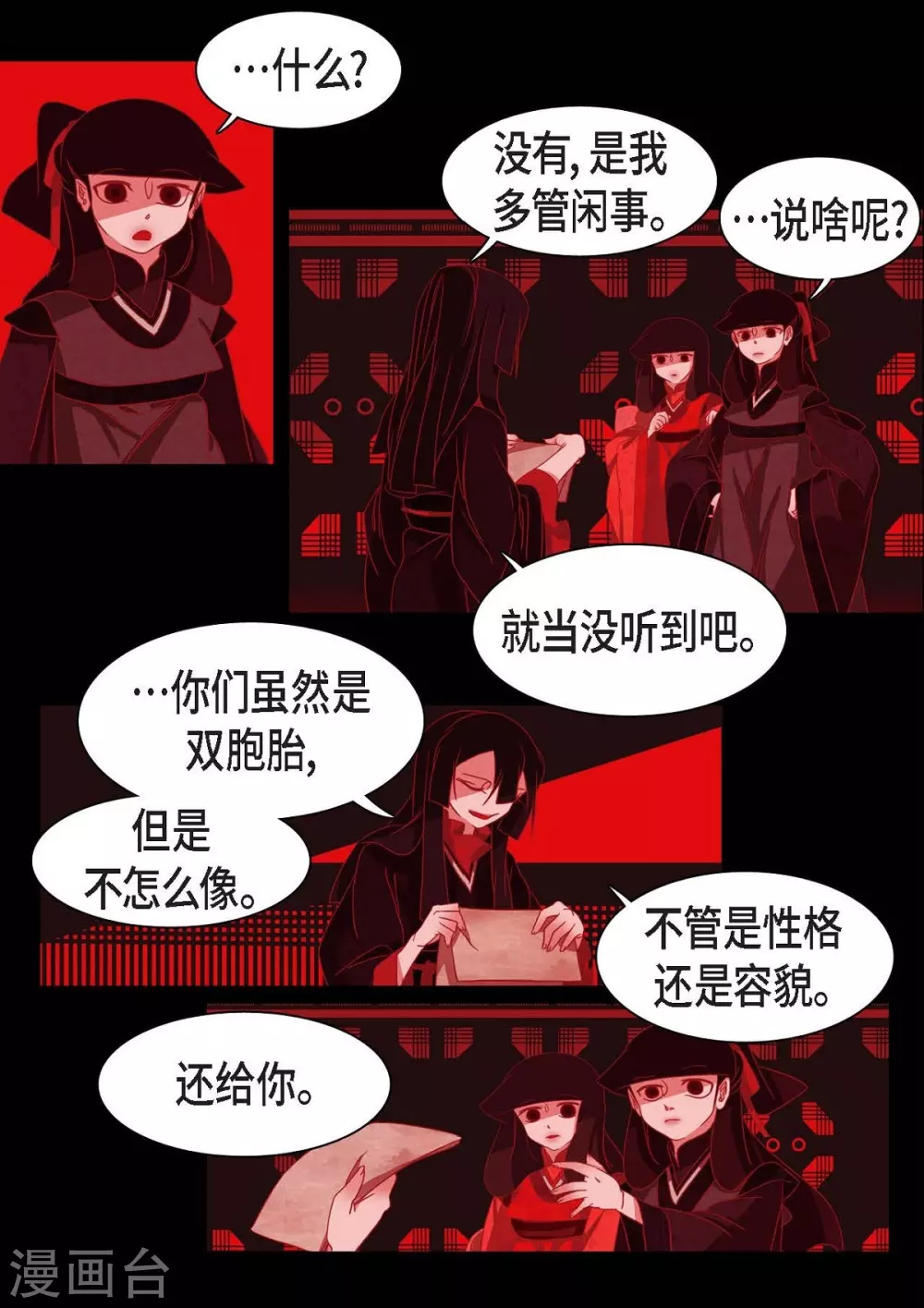 第1话 永世生命的妖物 第50页