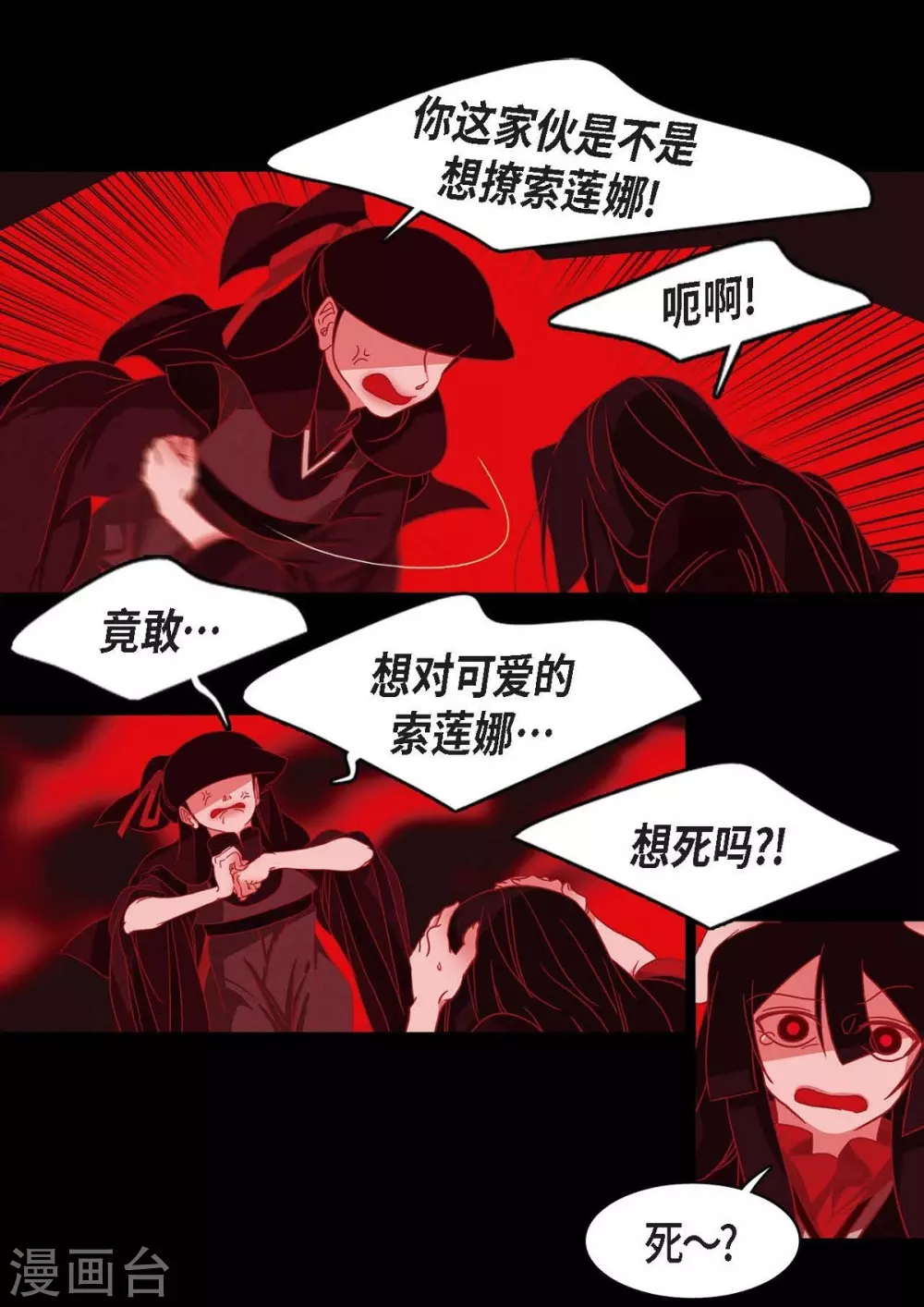 第1话 永世生命的妖物 第53页