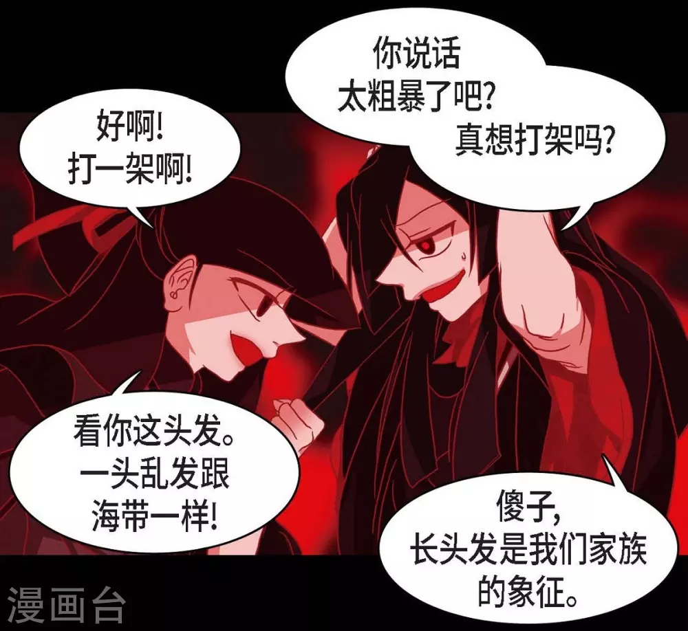 第1话 永世生命的妖物 第54页