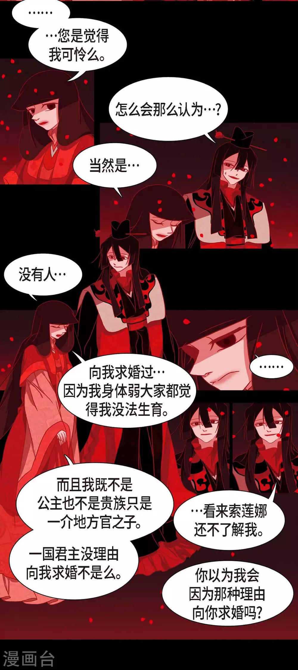 第2话 求婚 第2页