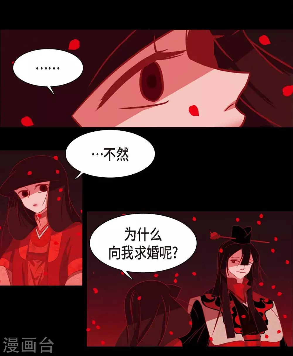 第2话 求婚 第3页