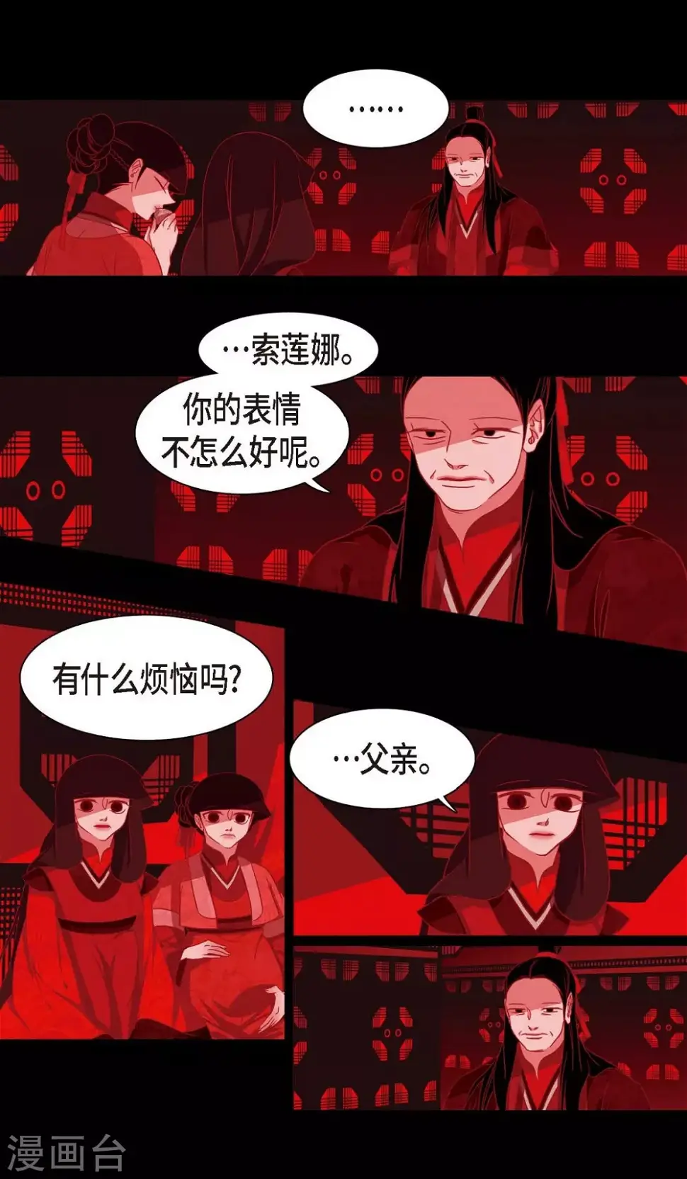第2话 求婚 第16页