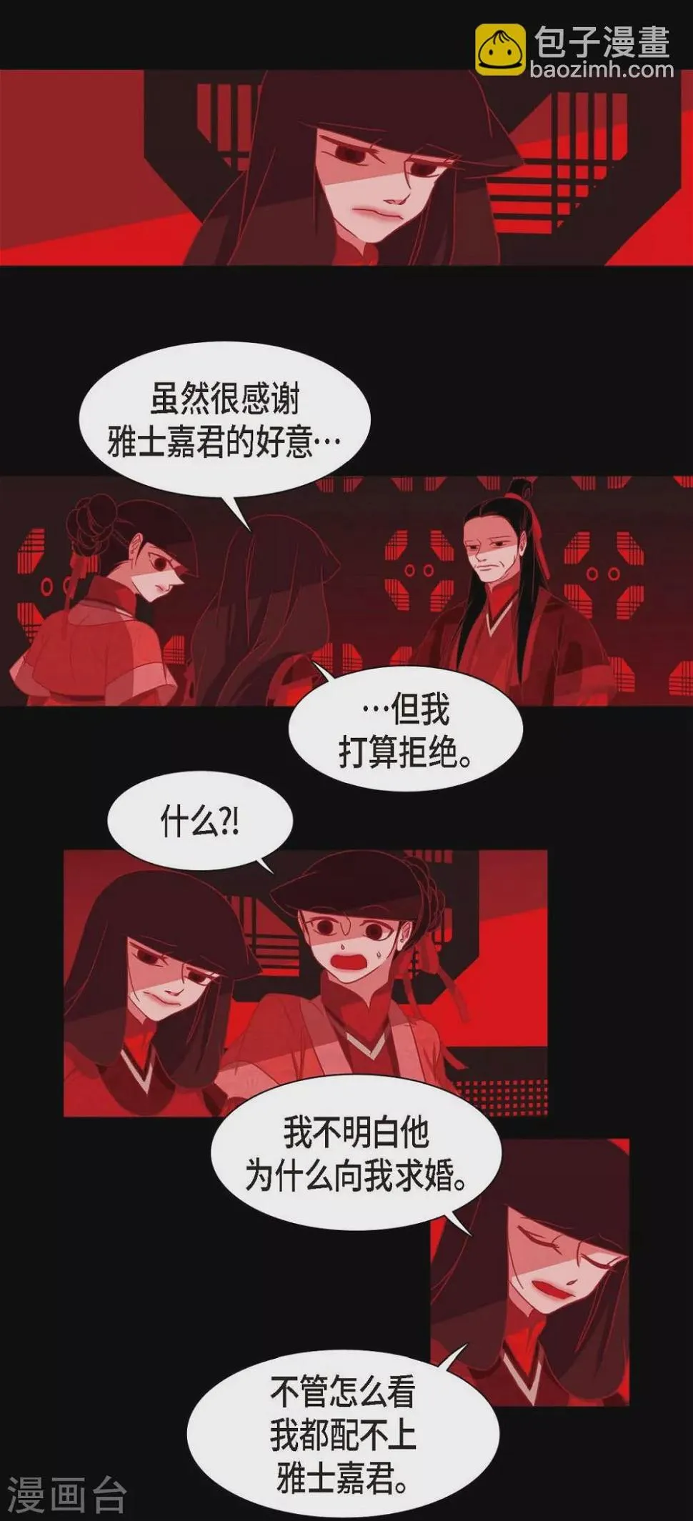 第2话 求婚 第17页