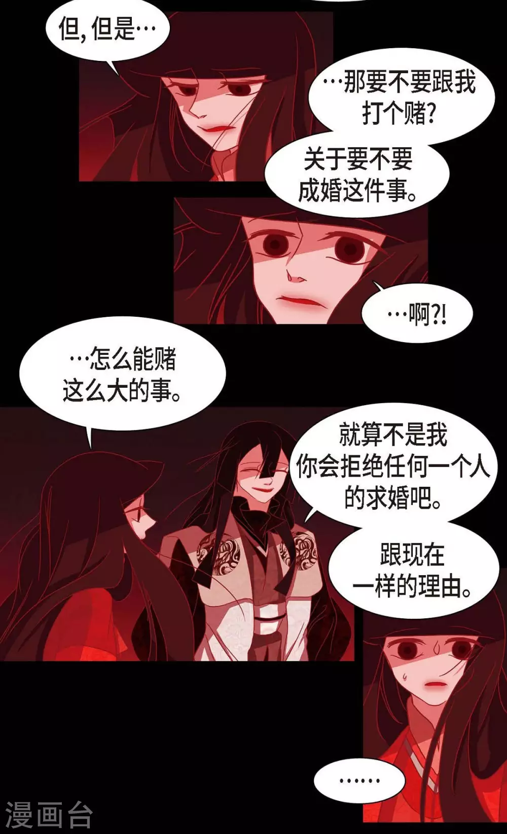 第2话 求婚 第26页