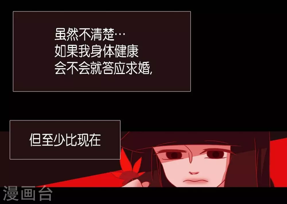 第2话 求婚 第37页