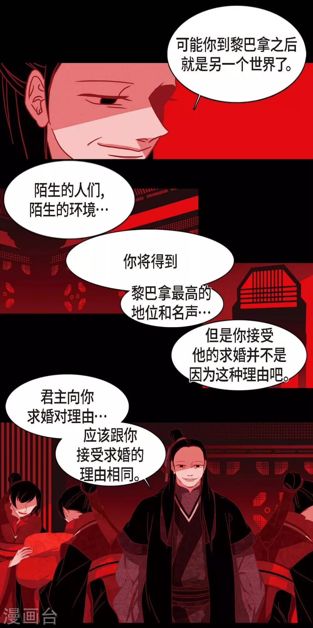 第3话 黎巴拿赤国 第2页