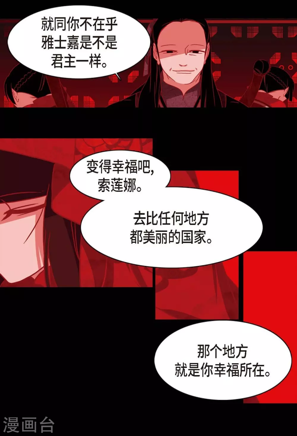 第3话 黎巴拿赤国 第3页