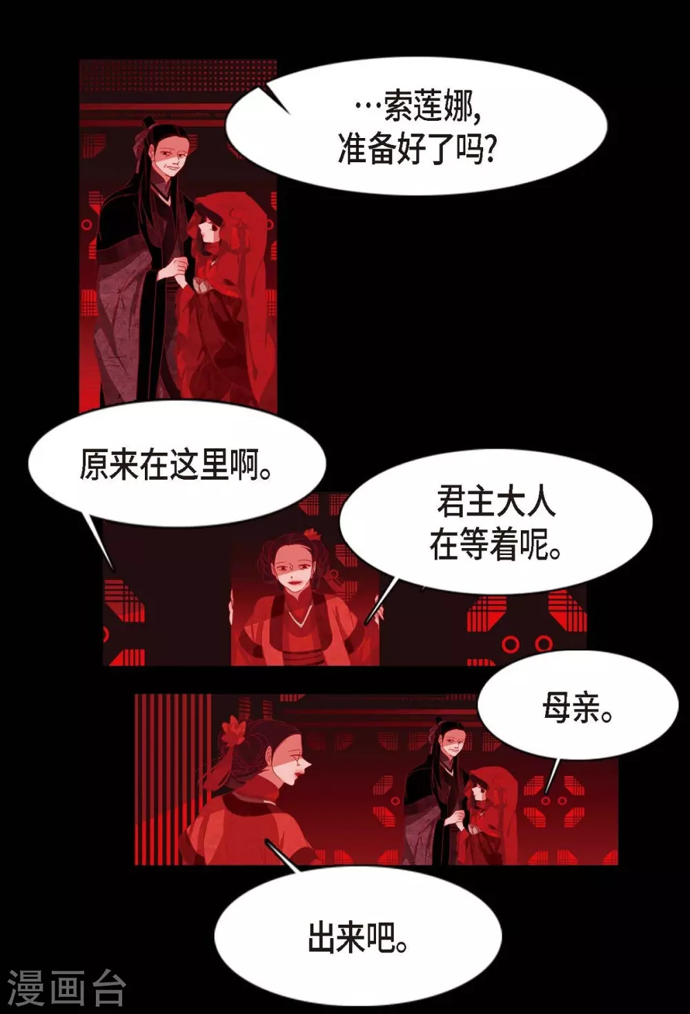 第3话 黎巴拿赤国 第8页