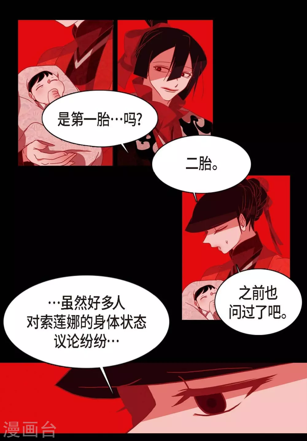 第3话 黎巴拿赤国 第14页