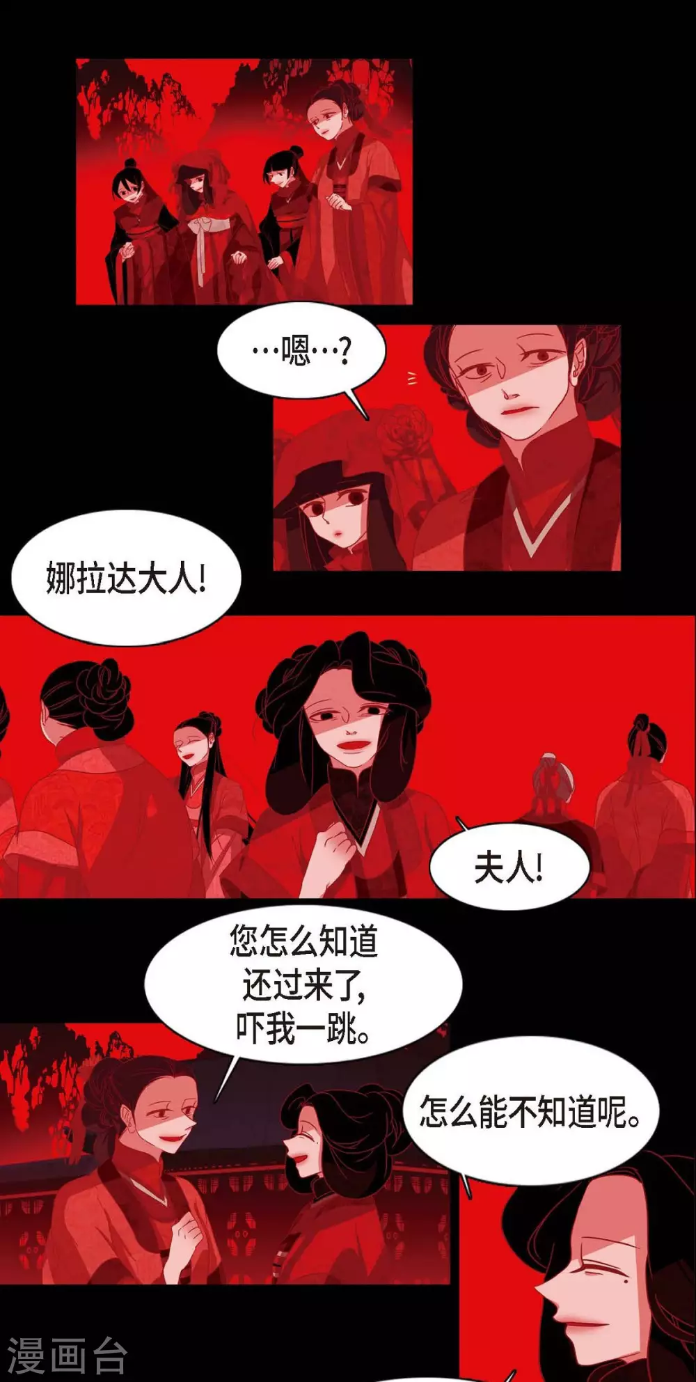 第3话 黎巴拿赤国 第17页