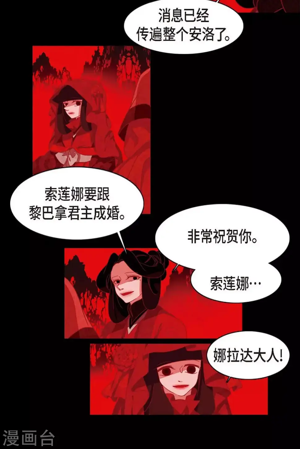 第3话 黎巴拿赤国 第18页