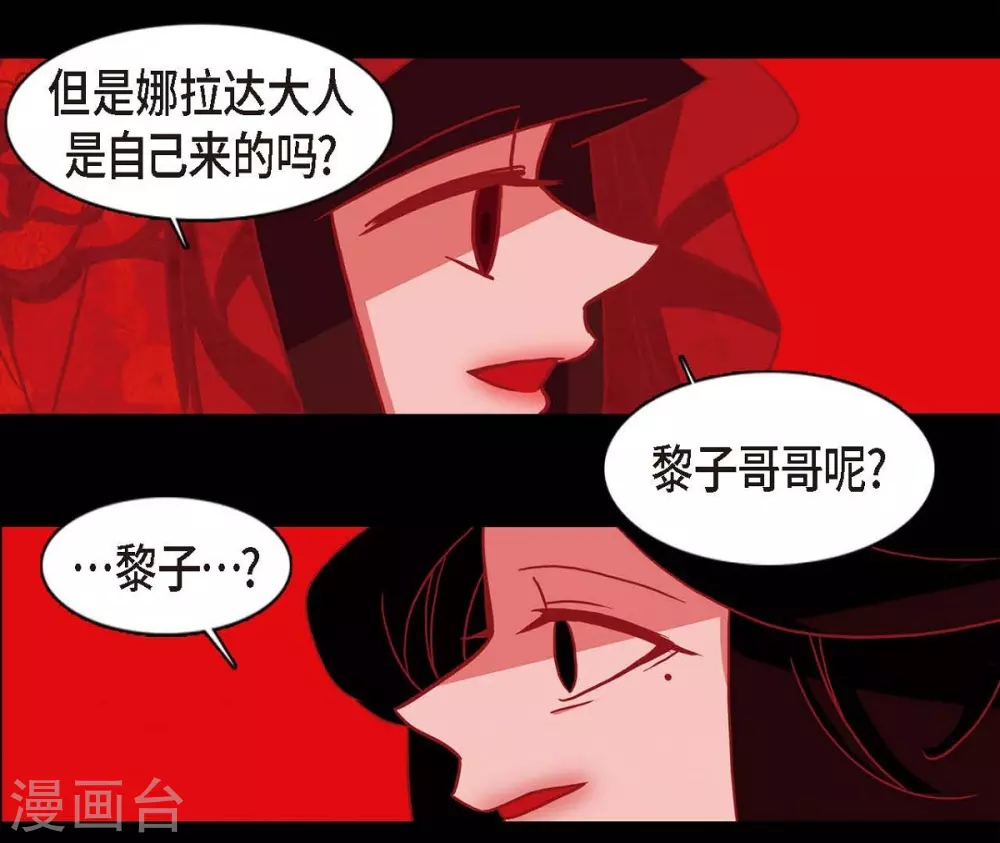 第3话 黎巴拿赤国 第21页