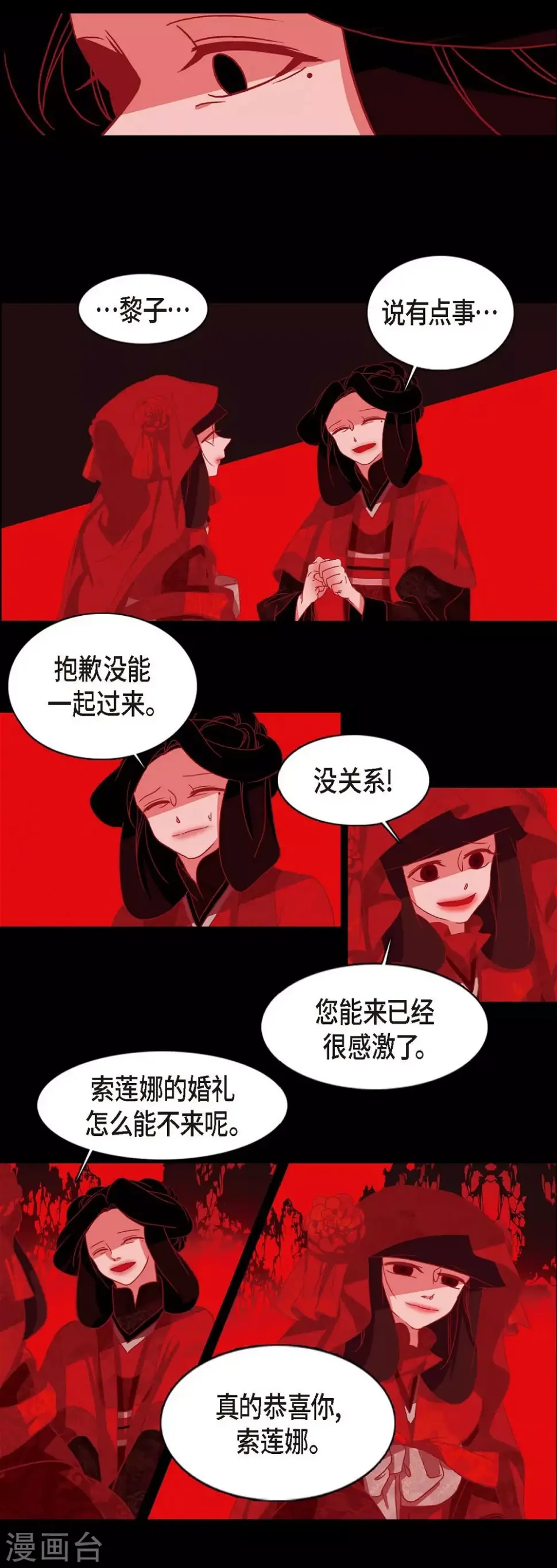 第3话 黎巴拿赤国 第22页