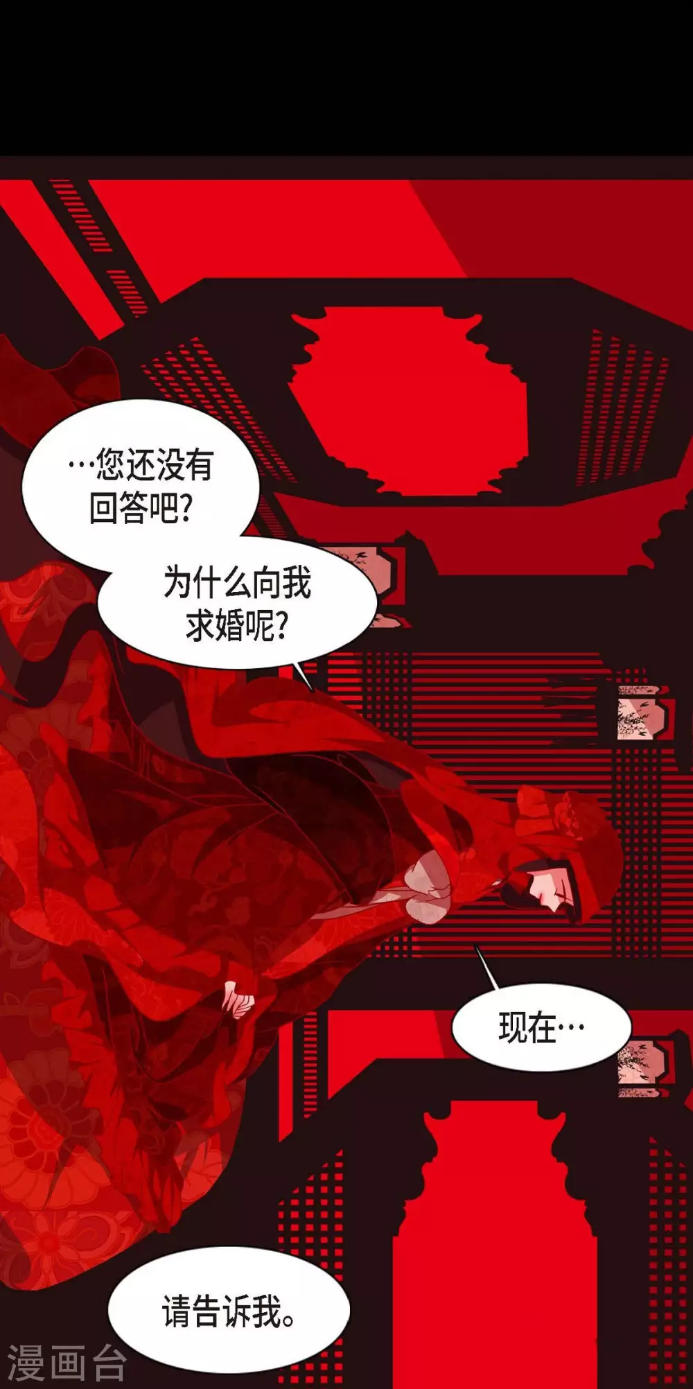 第3话 黎巴拿赤国 第29页