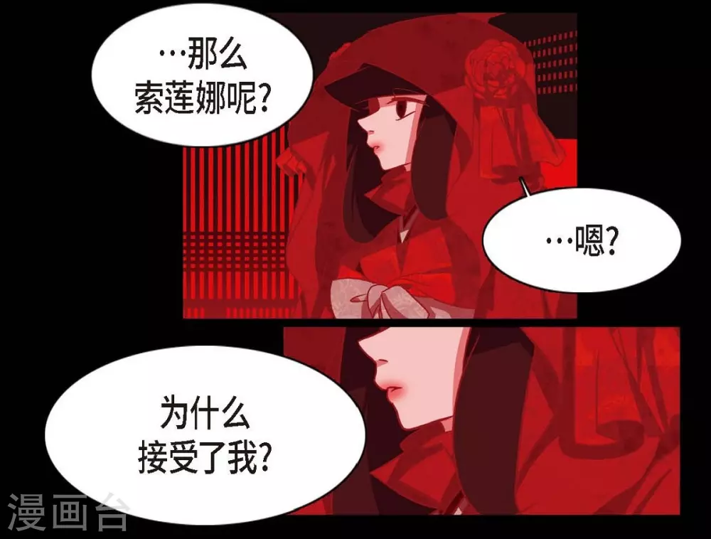 第3话 黎巴拿赤国 第32页