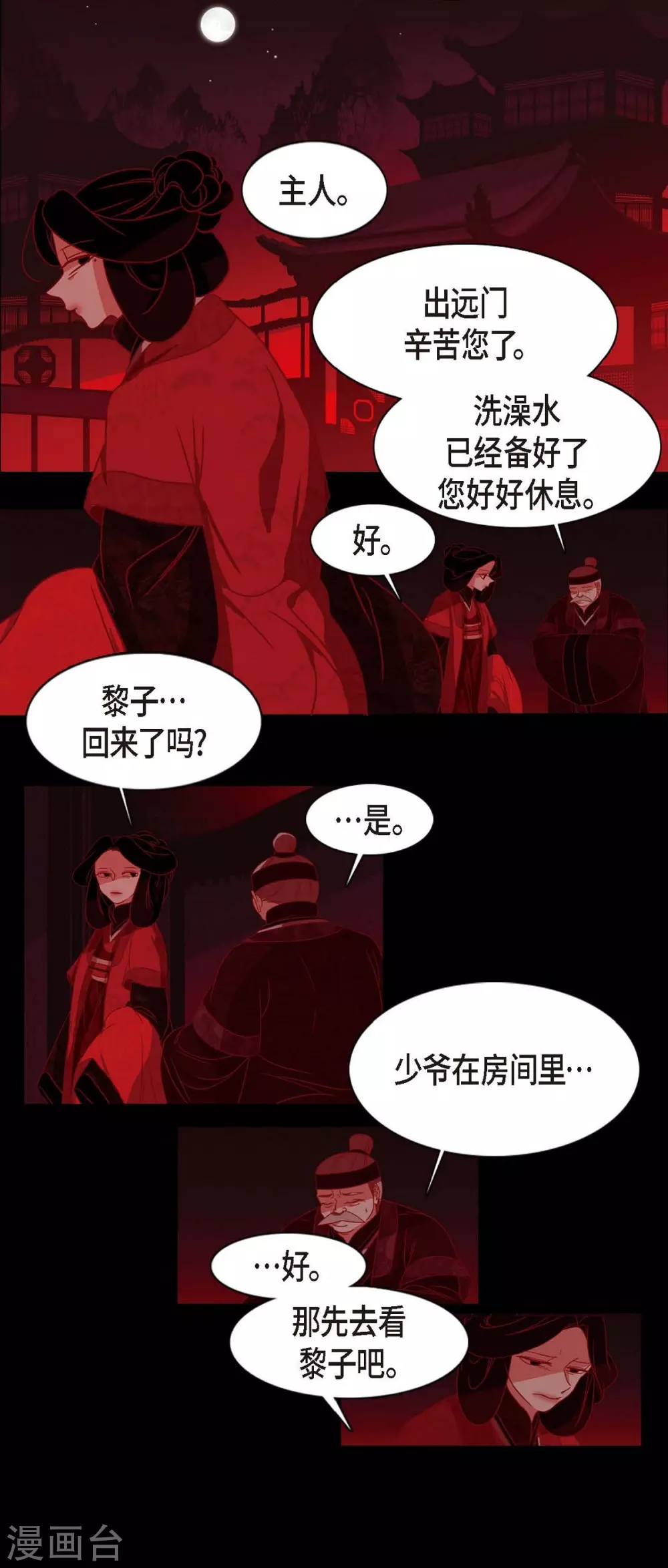 第3话 黎巴拿赤国 第38页