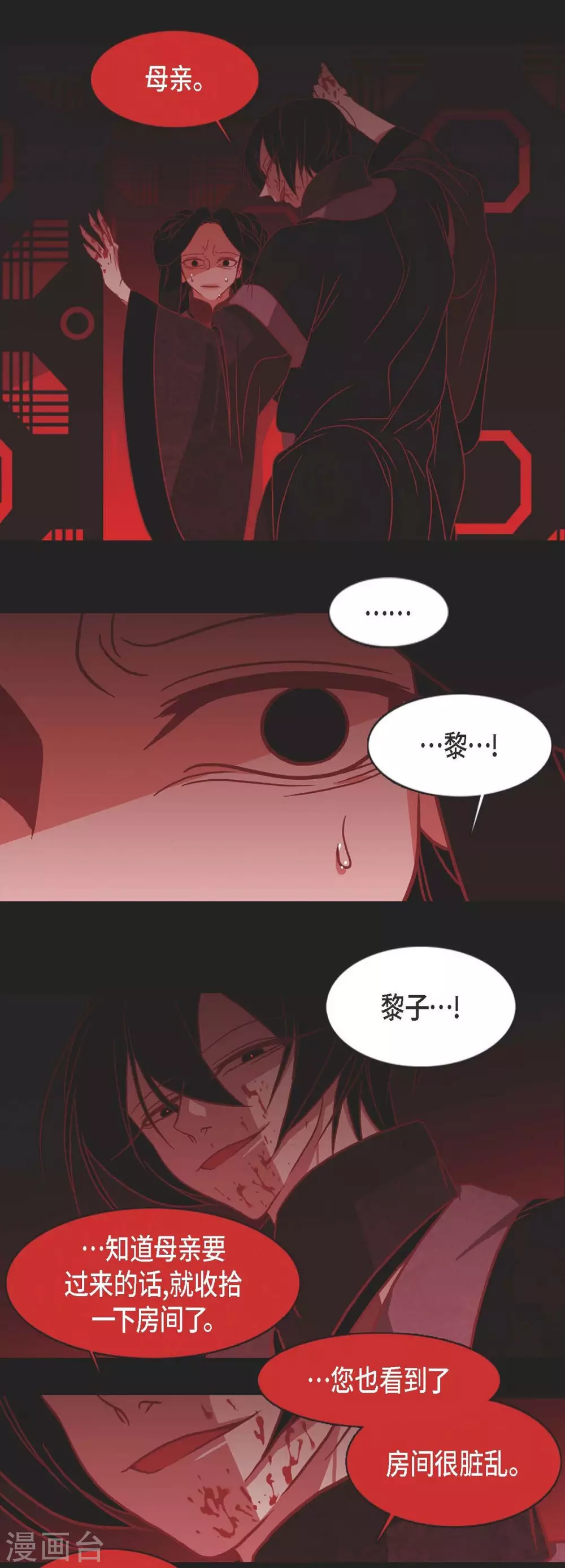第3话 黎巴拿赤国 第40页