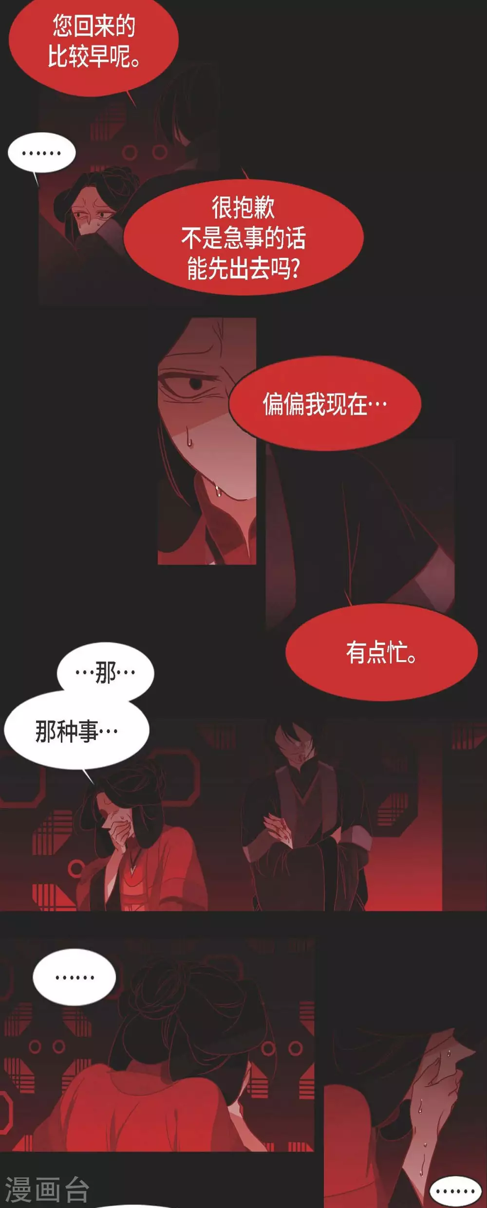 第3话 黎巴拿赤国 第41页