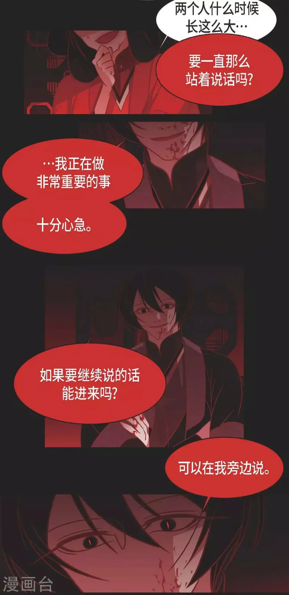 第3话 黎巴拿赤国 第43页