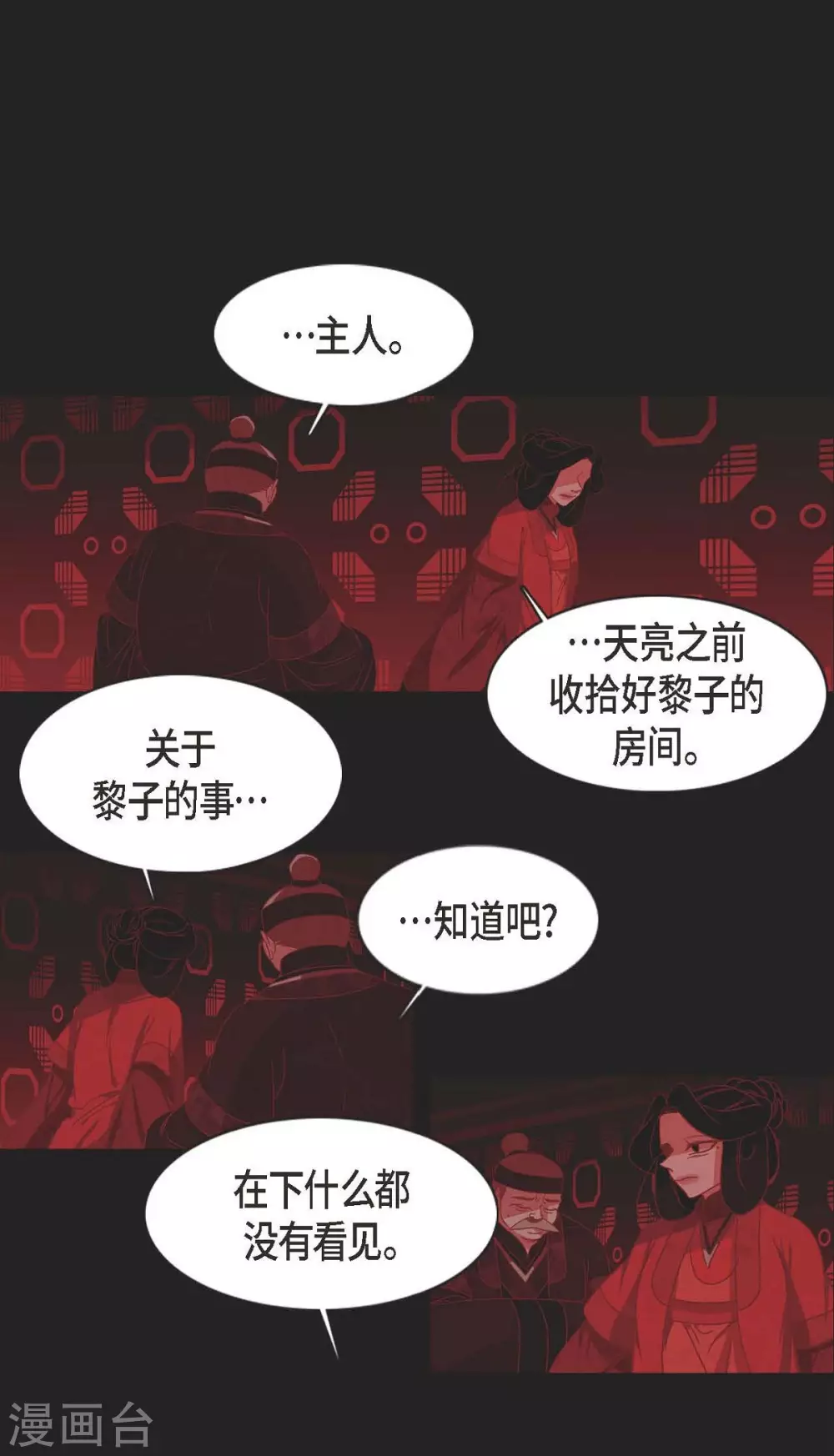 第3话 黎巴拿赤国 第46页