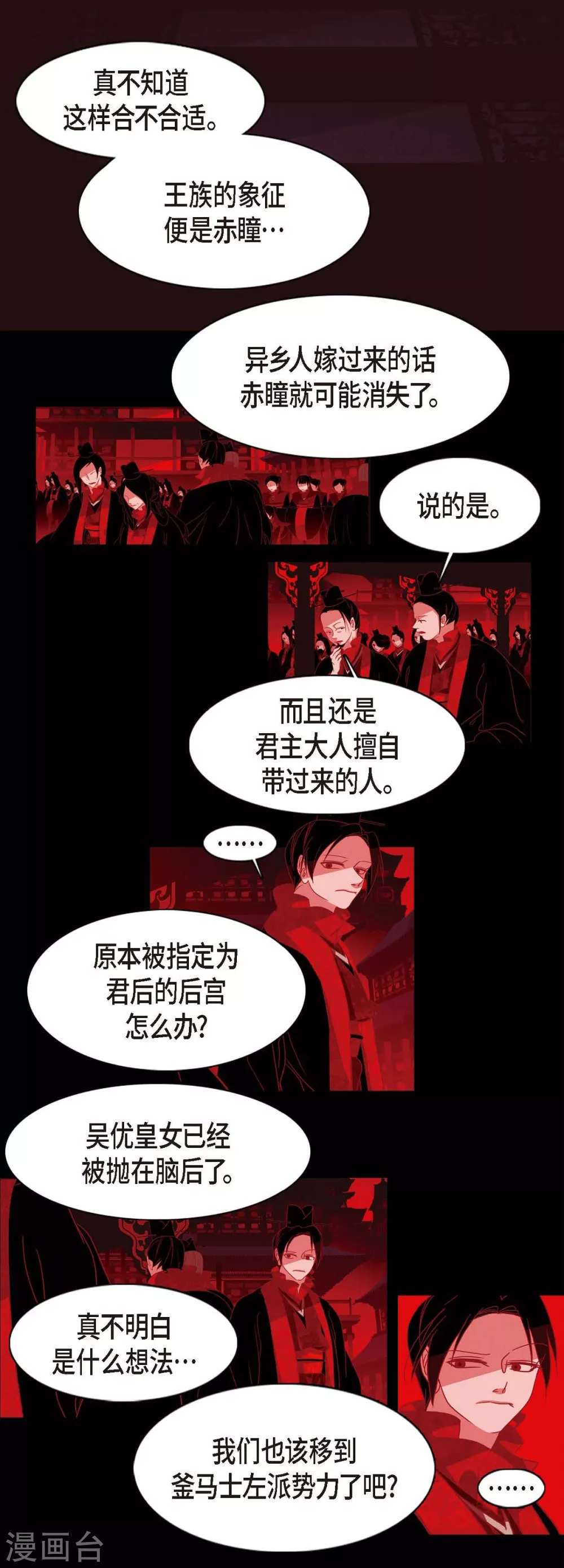 第4话 赤狐 第2页