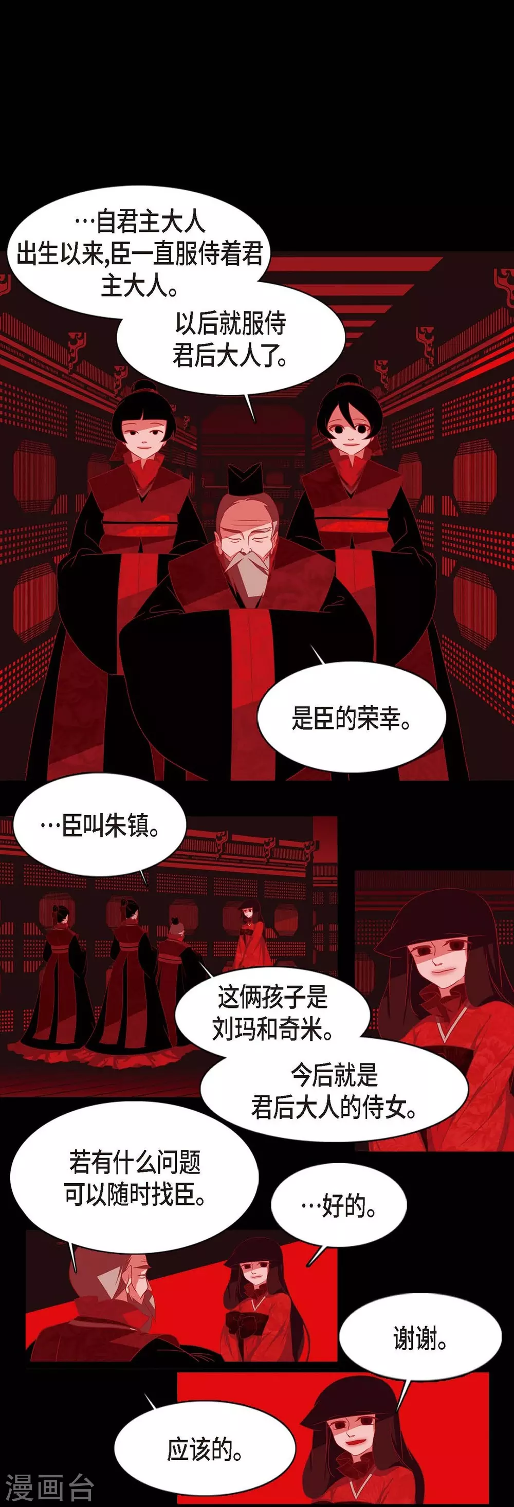 第4话 赤狐 第3页