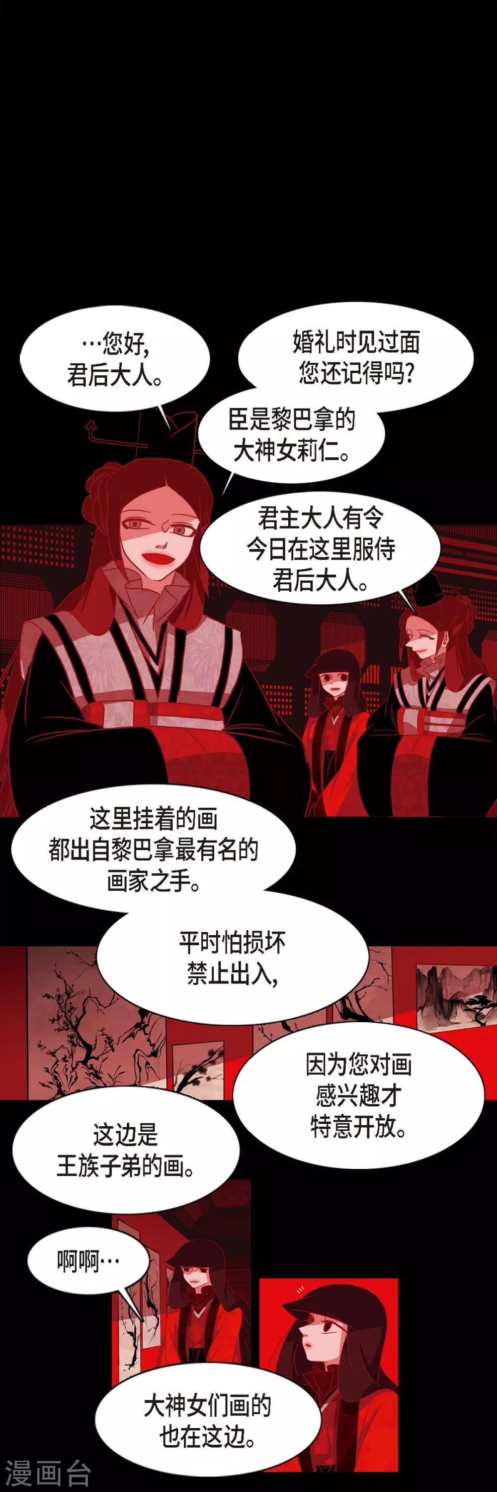 第4话 赤狐 第14页
