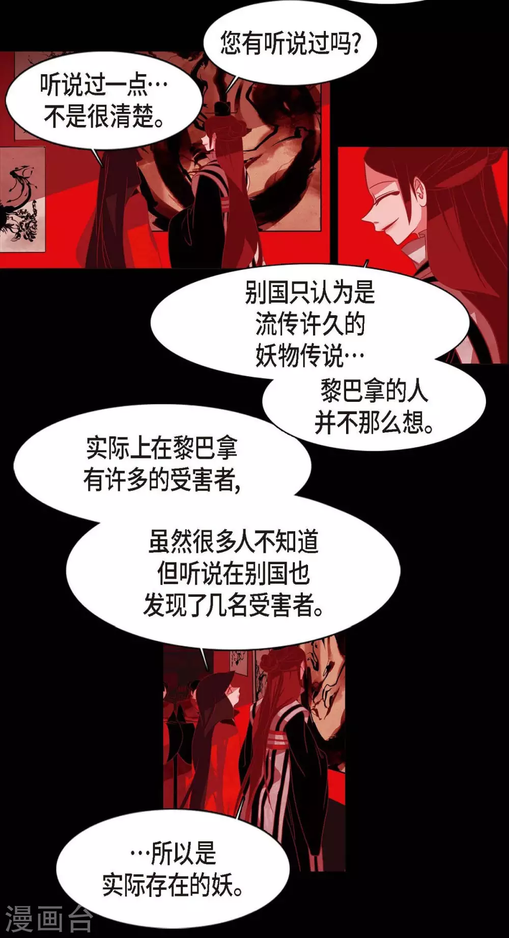 第4话 赤狐 第16页